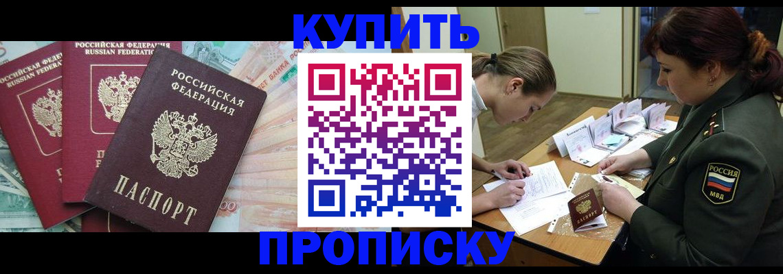 прописка для кредита в Дедовске